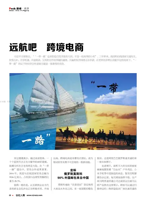 远航吧　跨境电商