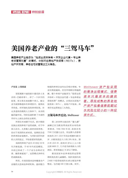 16827216_美国养老产业的“三驾马车”