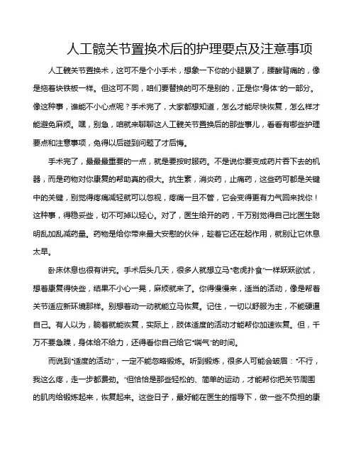 人工髋关节置换术后的护理要点及注意事项