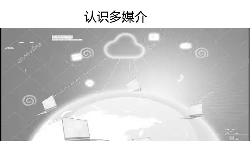 统编版高中语文必修下册第四单元《认识多媒介》课件(16张PPT)