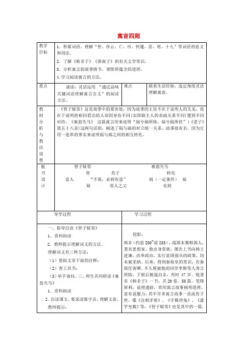 七年级语文上册《第30课 寓言四则》教案2 (新版)新人教版