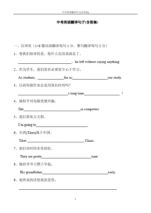 中考英语翻译句子(含答案)