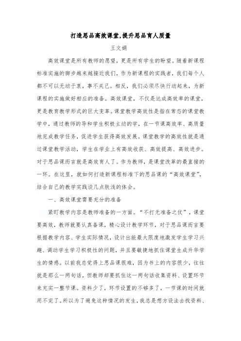 打造思品高效课堂,提升思品育人质量