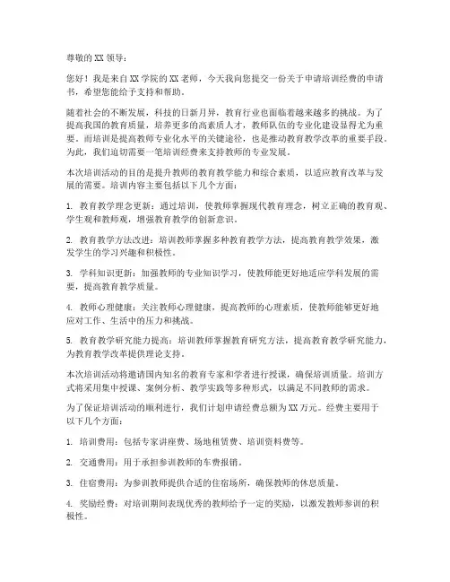 要培训经费的申请书模板