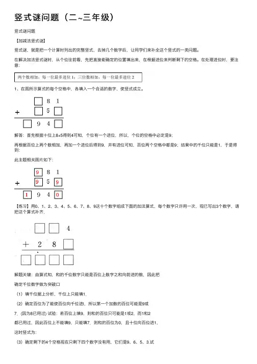 竖式谜问题（二~三年级）