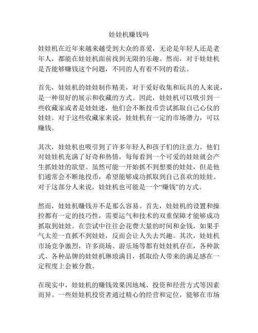娃娃机赚钱吗