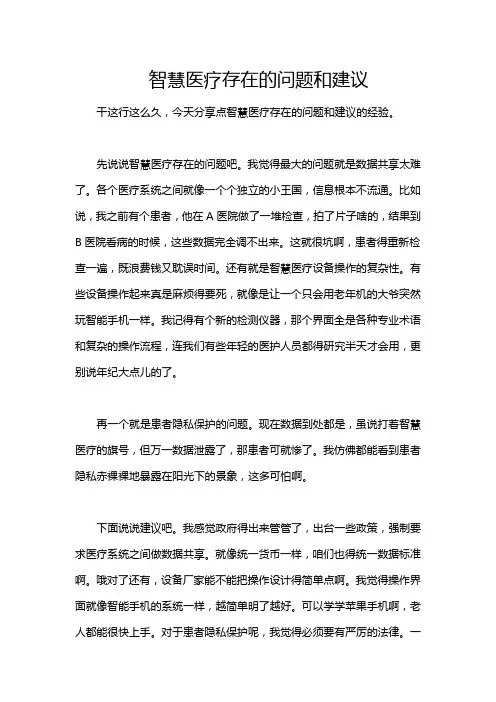 智慧医疗存在的问题和建议