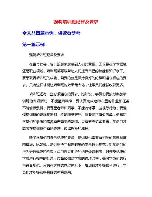 强调培训班纪律及要求