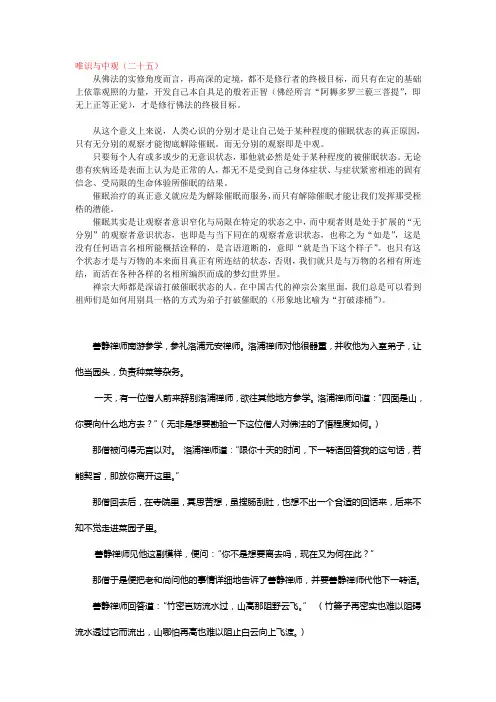 唯识与中观(25-30)