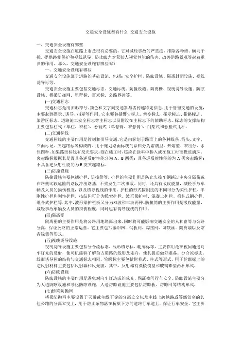 交通安全设施都有什么 交通安全设施