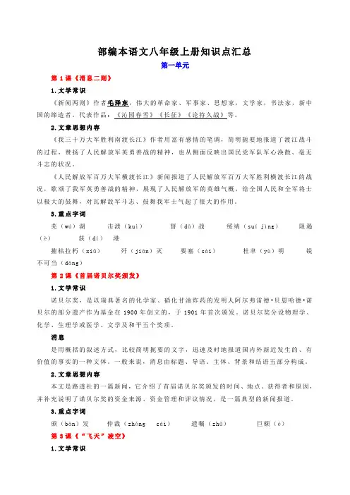 部编本语文八年级上册知识点汇总