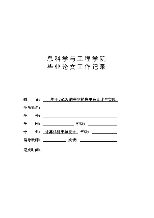 基于JAVA的宠物销售平台