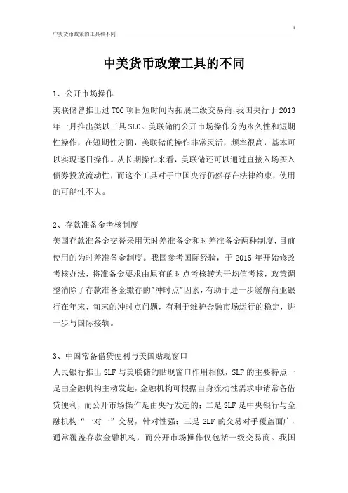 中美货币政策工具的不同
