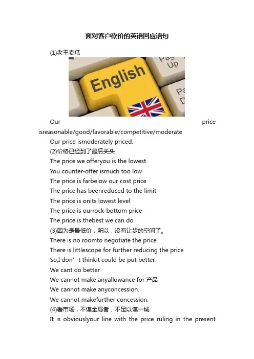 面对客户砍价的英语回应语句