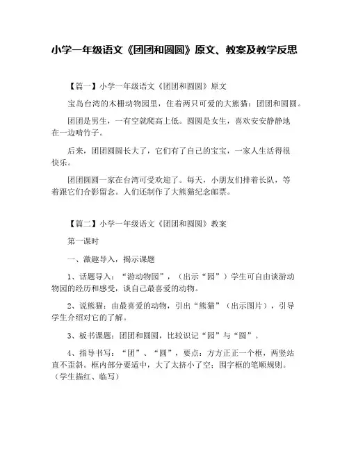 小学一年级语文《团团和圆圆》原文、教案及教学反思