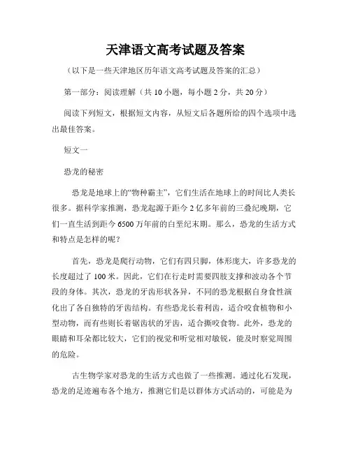 天津语文高考试题及答案