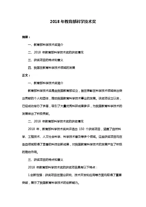 2018年教育部科学技术奖
