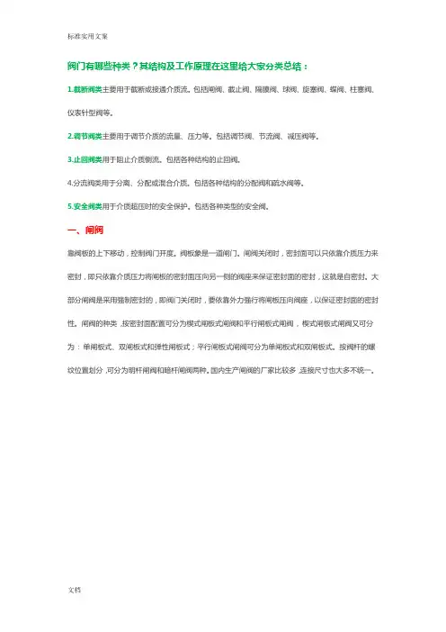 十五种常用阀门结构及工作原理(带示意图)