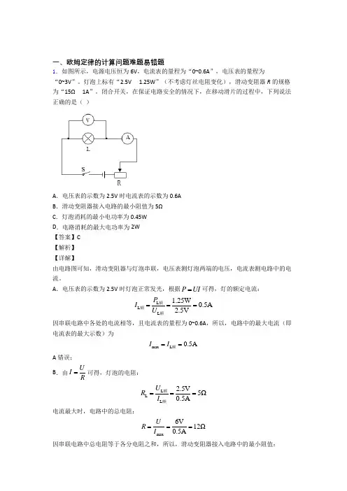 2020-2021全国备战中考物理欧姆定律的计算问题的综合备战中考真题分类汇总附详细答案