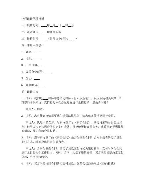 买卖合同律师谈话笔录模板