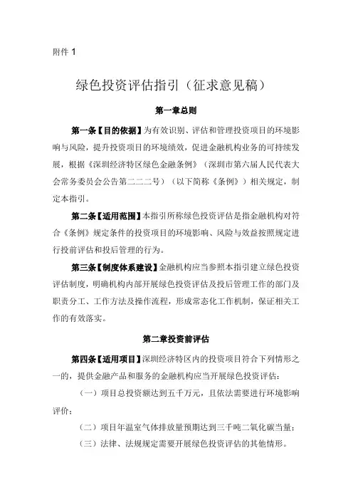 【政策】深圳市绿色投资评估指引(征求意见稿)