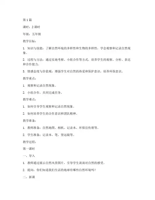 综合实践活动教案教学(3篇)