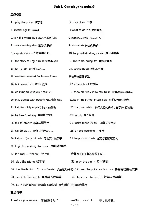 (完整版)人教版七年级英语下册重点短语及句型汇总(直接打印版)