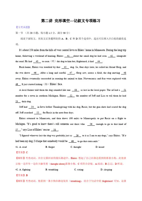 2020年高考英语二轮复习完形填空类(记叙文)专项练习题(含答案解析)