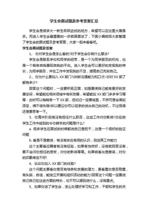 学生会面试题及参考答案汇总