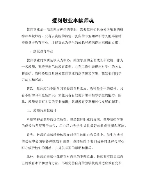 爱岗敬业奉献师魂