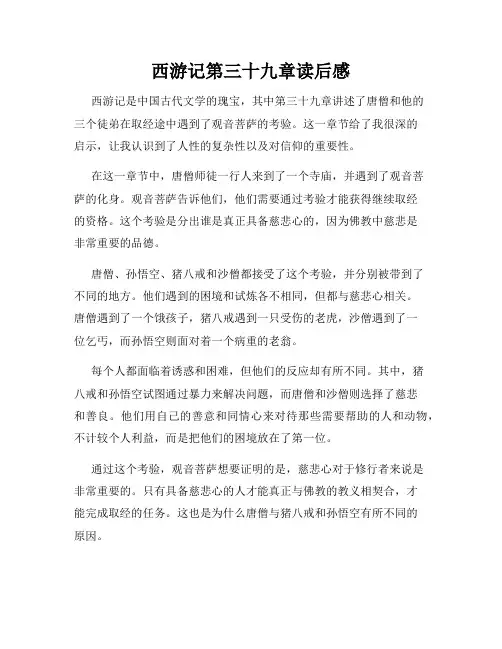 西游记第三十九章读后感