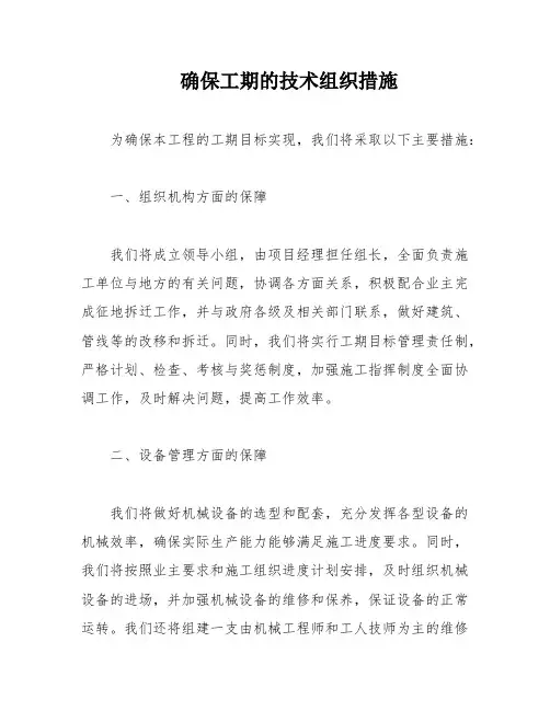 确保工期的技术组织措施
