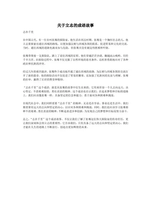 关于立志的成语故事