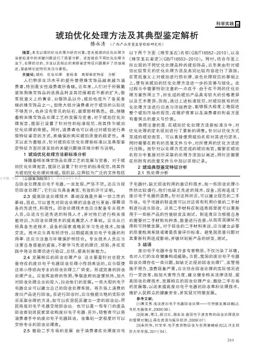 琥珀优化处理方法及其典型鉴定解析