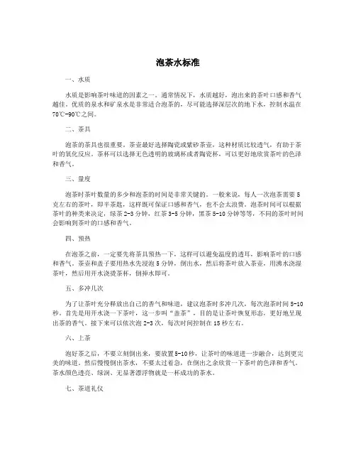 泡茶水标准