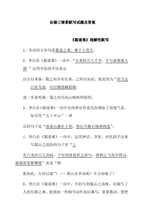 必修三情景默写试题及答案