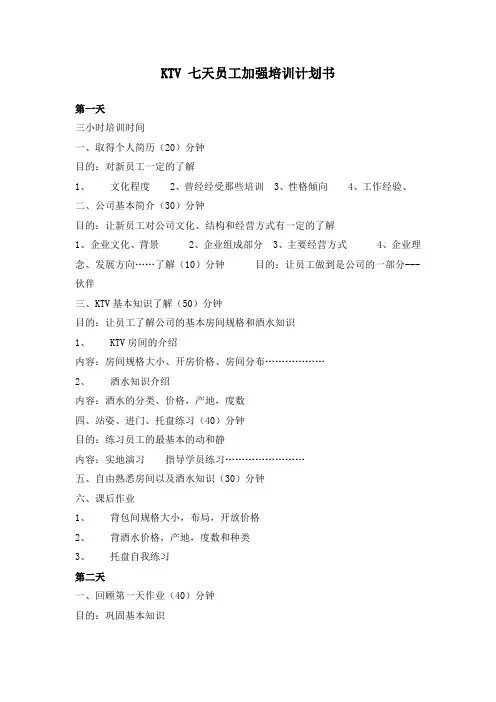 7天员工培训计划框架