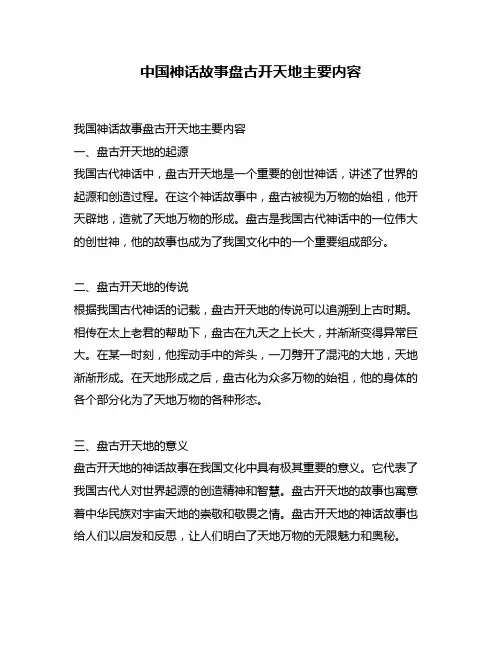 中国神话故事盘古开天地主要内容