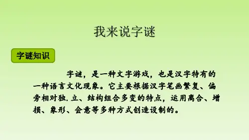 汉字真有趣ppt课件完美版