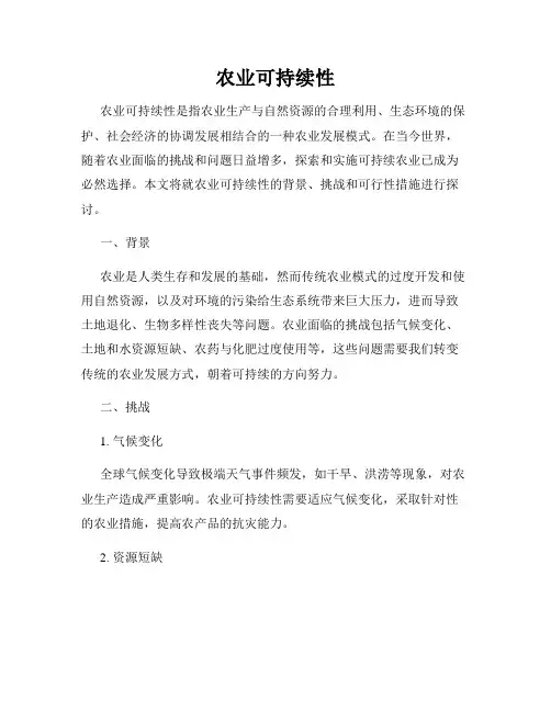 农业可持续性