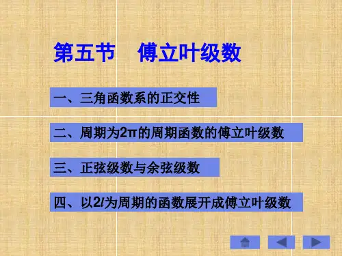傅里叶级数