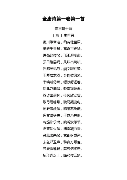 全唐诗第一卷第一首