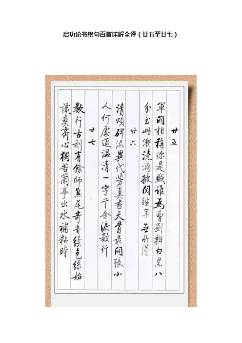启功论书绝句百首详解全译（廿五至廿七）