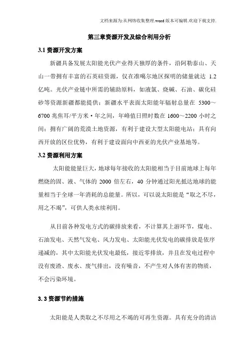 资源开发及综合利用分析