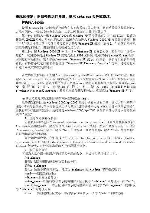 ntfs.sys文件问题解决方法