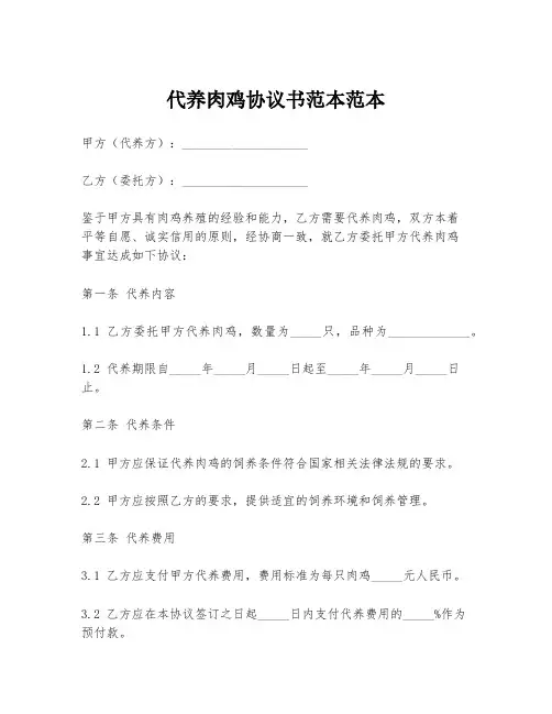代养肉鸡协议书范本范本
