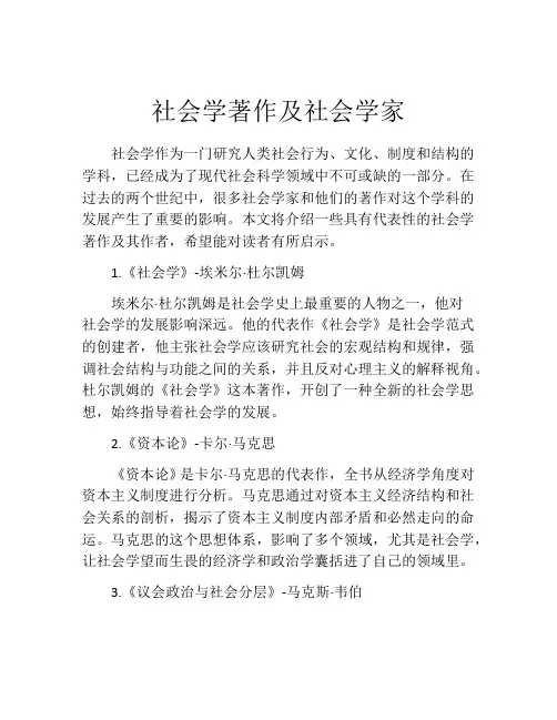 社会学著作及社会学家
