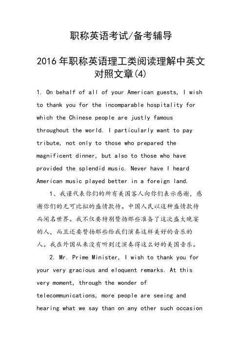 职称英语理工类阅读理解中英文对照文章(4)