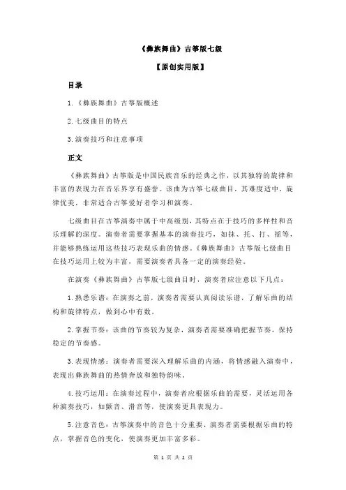 《彝族舞曲》古筝版七级