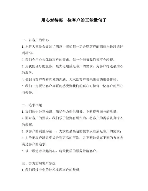 用心对待每一位客户的正能量句子